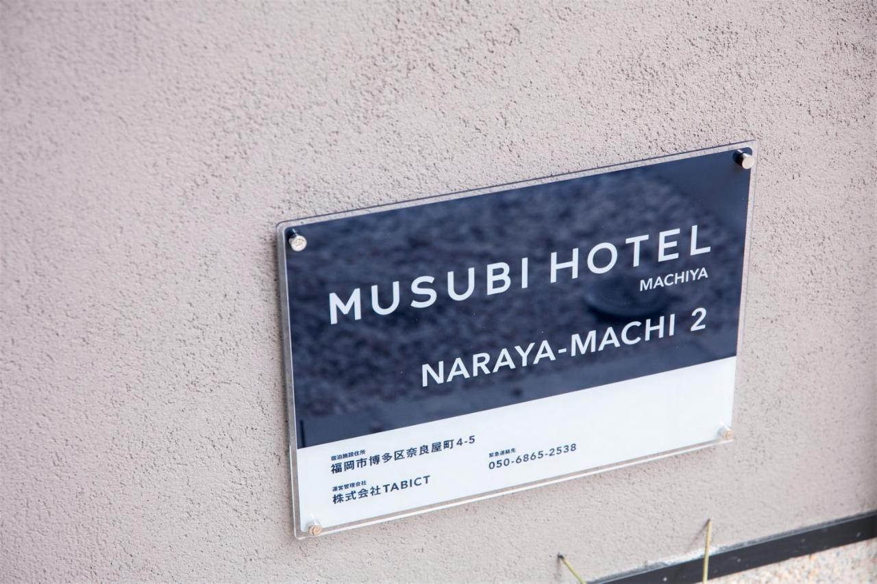 Musubi Hotel Machiya Naraya-Machi 2 Фукуока Екстериор снимка